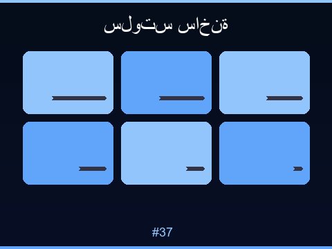 سلوت كنوز الصحراء مغامرة لفائف فاخرة بطابع عربي أصيل