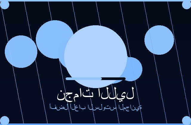 سلوت ألف ليلة وليلة تجربة ساحرة بين الكنوز والرموز الذهبية